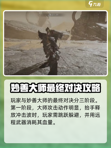 燕云十六声最终boss是谁介绍截图3
