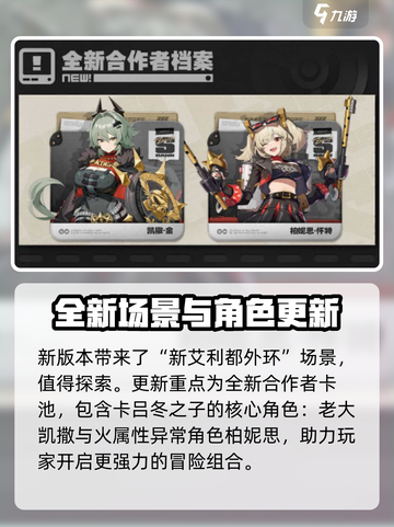 绝区零1.2版本更新内容有什么介绍截图3