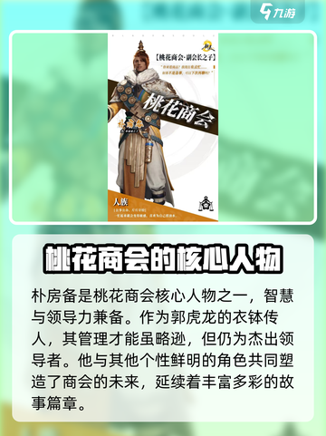 剑灵2🔥桃花商会背景故事大揭秘！截图4