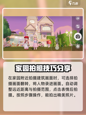 心动小镇拍照玩法🔥超全攻略来了！📸截图4