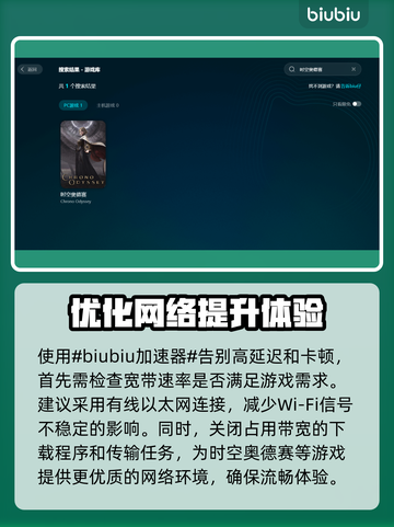 时空奥德赛卡顿延迟高？这几招教你轻松解决🔥🎮截图2