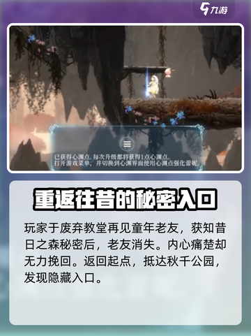 心渊梦境💡昔日之森通关攻略来了！🔥截图3