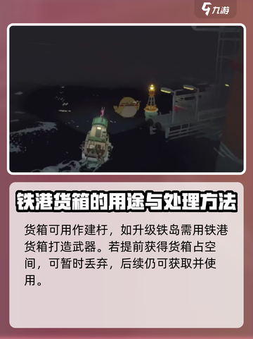渔帆暗涌铁港货箱大揭秘💥游戏党必看！截图4