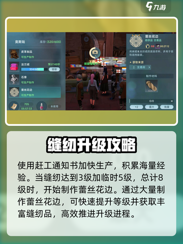 大航海时代传说缝纫怎么玩介绍截图4