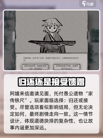 鬼谷八荒铁尺收不收介绍截图2