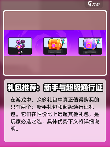 🔥爆裂小队礼包推荐！这3个必买！💥🎮截图2