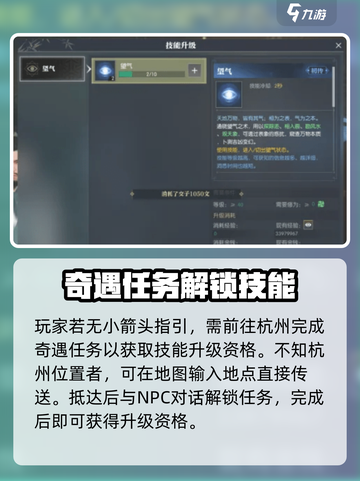 逆水寒手游望气升级怎么弄介绍截图3