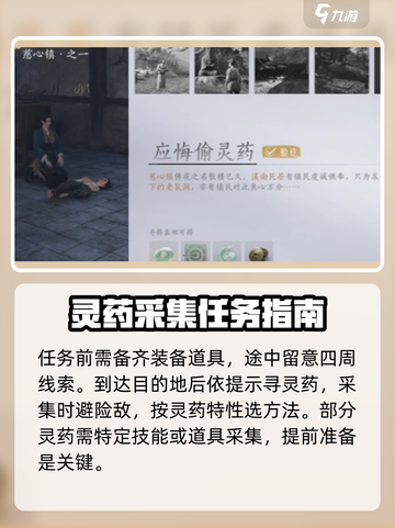 燕云十六声应悔偷灵药任务攻略大全介绍截图4