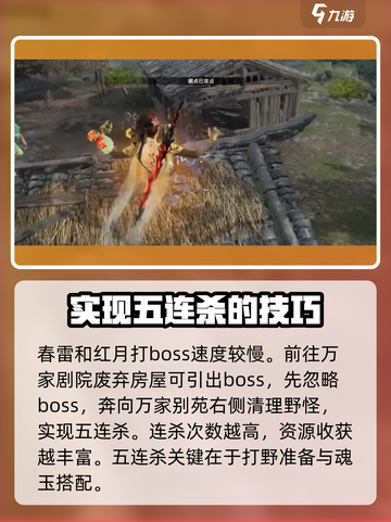 永劫无间手游🔥落日寺五杀攻略，轻松上分必看！截图4