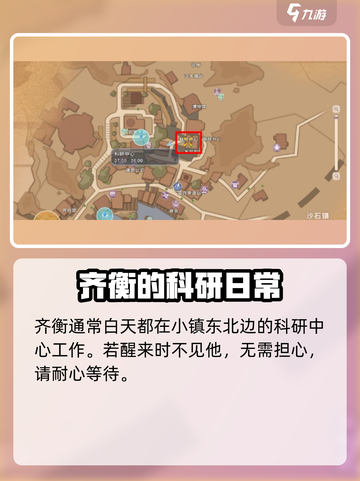 《沙石镇时光》齐衡位置大起底！💎等你来探截图2