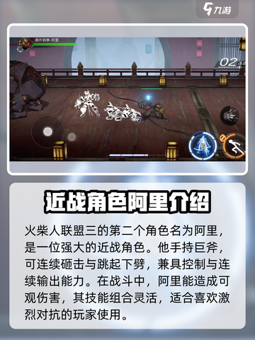 火柴人联盟3角色介绍介绍截图4