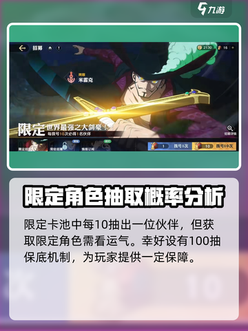 航海王壮志雄心💥抽卡保底机制大揭秘！截图5