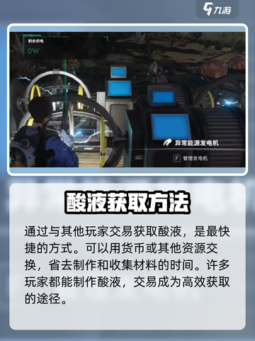 七日世界⚡酸液速刷技巧大公开！玩家必看🔥截图4