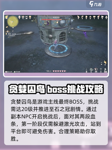 无限暖暖贪婪囚乌怎么打介绍截图2