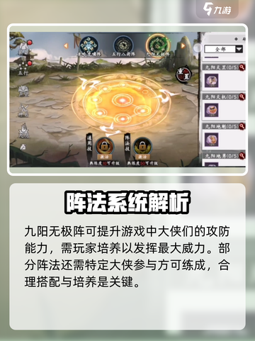 新射雕群侠传🔥铁血丹心阵法选择推荐💡截图4