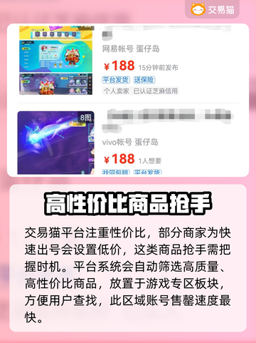 蛋仔派对😎高性价比买号渠道大揭秘！👇截图3
