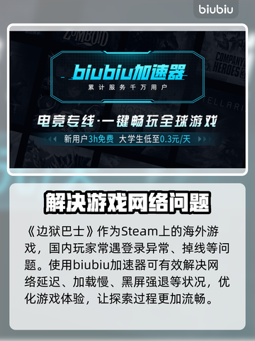 边狱巴士🔥闪退解决方法来了！玩家必看⚡截图3