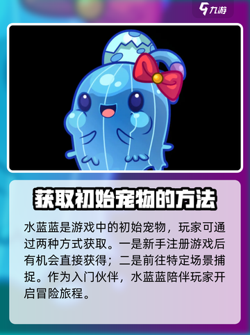 洛克王国💥水蓝蓝进化路线大揭秘！快速获取攻略🔥截图3