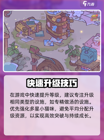 《猫咪和汤》🔥最全升级攻略！🚀快速冲级秘诀大揭秘✨截图2