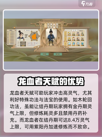 了不起的修仙模拟器龙血者天赋怎么样介绍截图4