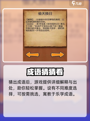 成语达人🔥超有趣！手游玩法全揭秘🎮截图4