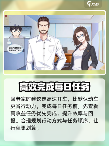 职场浮生记赚钱攻略介绍截图4