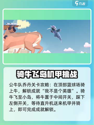 非常普通的鹿所有成就怎么完成介绍截图4