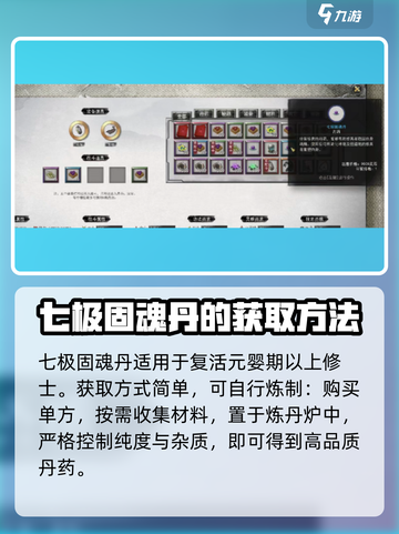 鬼谷八荒🔥重塑肉身丹药全攻略✨截图2