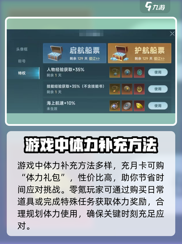 大航海时代传说体力介绍介绍截图3