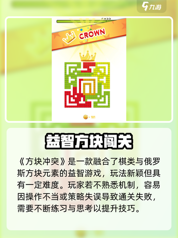 🔥《方块冲突》新手速成攻略！💥新人玩家必看！🎮截图2