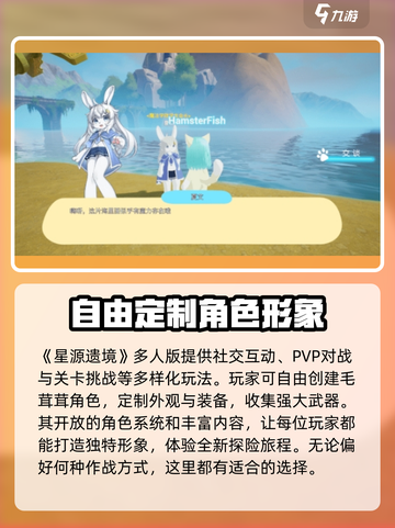 星源遗境多人版🔥超燃游戏体验不容错过！截图2