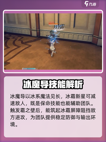 星痕共鸣冰魔导技能介绍介绍截图2