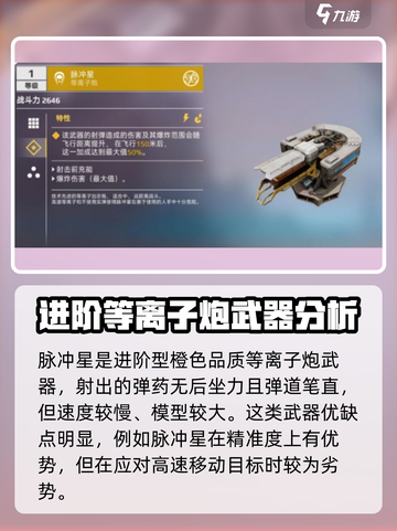 创世战车🔥脉冲星等离子炮超详细解析来啦！💥截图2