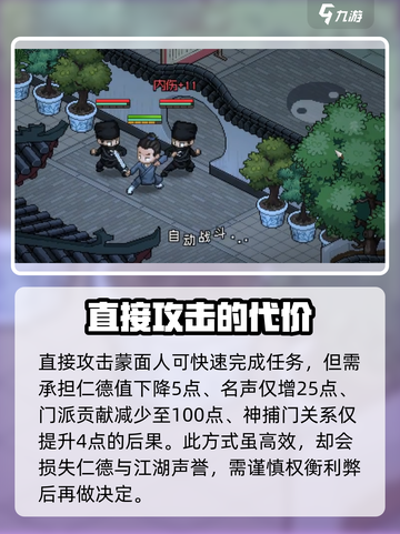 大侠立志传夜间巡城任务攻略介绍截图3