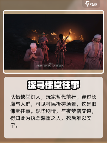 燕云十六声：千佛村剧情大起底！🔥截图4