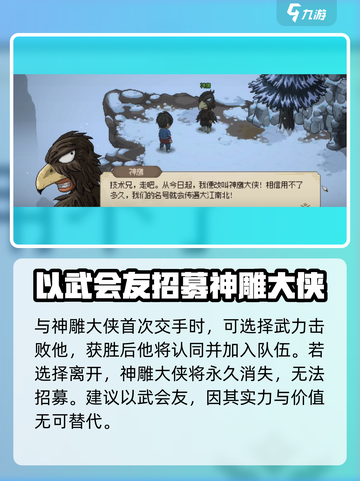 大侠立志传神雕大侠入队攻略介绍截图4