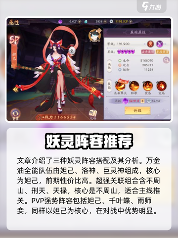 天境传说最强阵容推荐介绍截图2