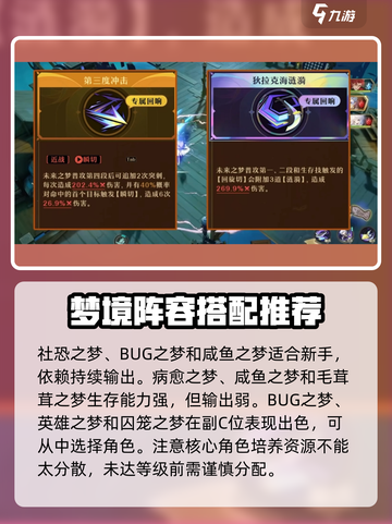 无尽梦回萌新阵容分享介绍截图3