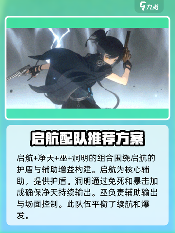 新月同行启航🔥最强技能配队攻略来啦！截图4