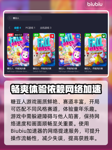 糖豆人加速秘籍✨顶级加速器推荐🔥截图4