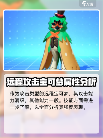 宝可梦大集结木木枭怎么样介绍截图2
