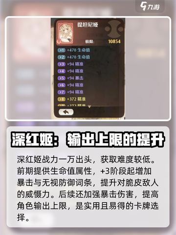 森之国度卡牌选择攻略介绍截图6
