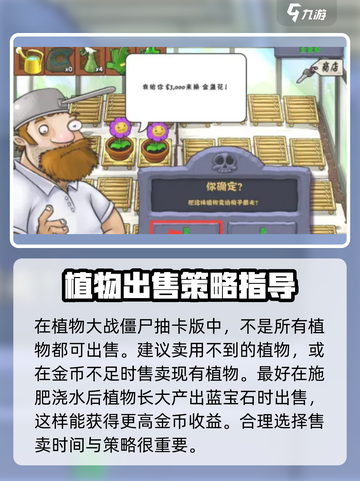 植物大战僵尸抽卡版怎么卖植物介绍截图4
