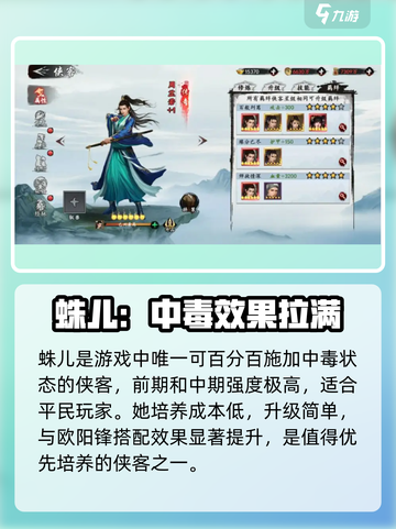 新射雕群侠传之铁血丹心侠客排行榜介绍截图2
