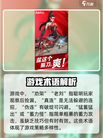 永劫无间手游黑话有哪些介绍截图4