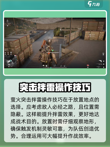 萤火突击⚡拌雷技巧大公开！助你轻松制胜💥截图3