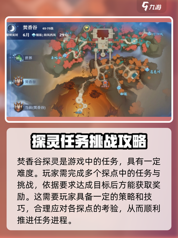 诛仙2手游🔥焚香谷探灵超详细攻略来了！截图2