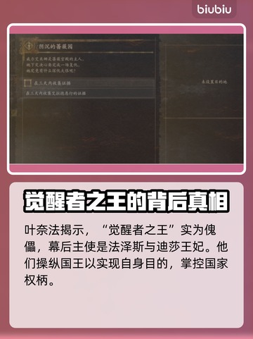 龙之信条2：叶奈法🔥揭秘角色剧情！截图3