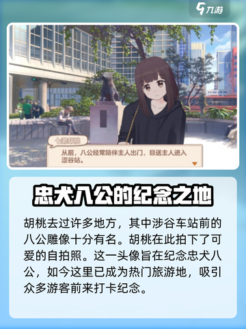 胡桃日记😎：八公雕像位置大揭秘！📍截图3
