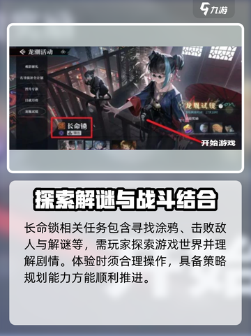 归龙潮长命锁任务大全💥游戏党必看！🔥截图2